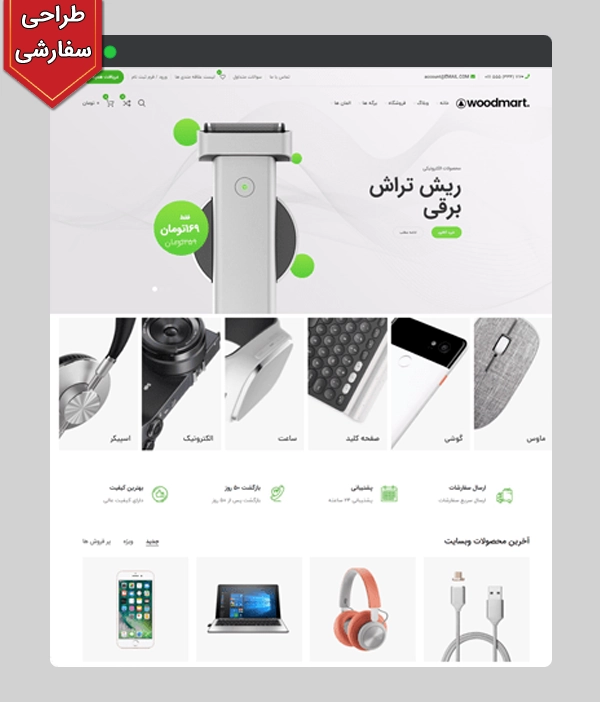 عکس اصلی سایت فروشگاهی کالای دیجیتال کد 2367