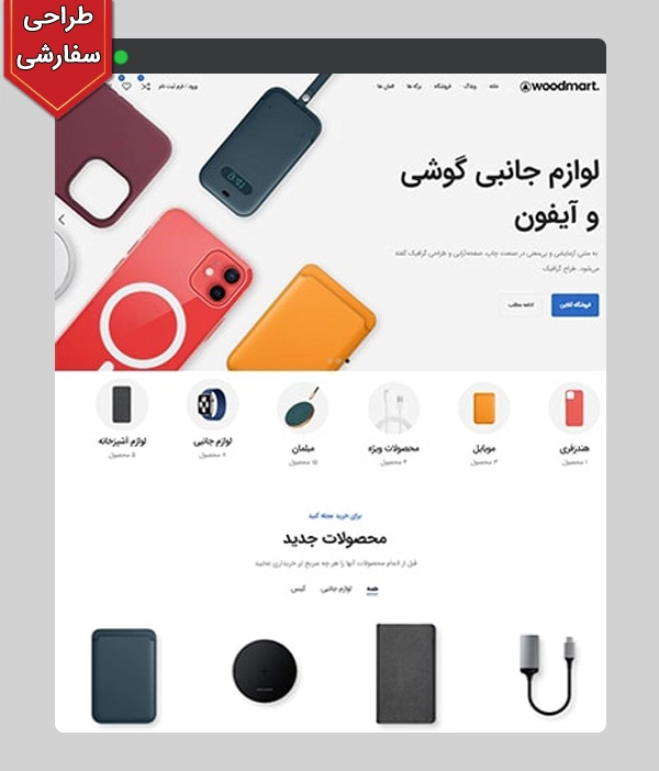 عکس اصلی سایت فروشگاهی لوازم جانبی و محصولات دیجیتال کد 9723